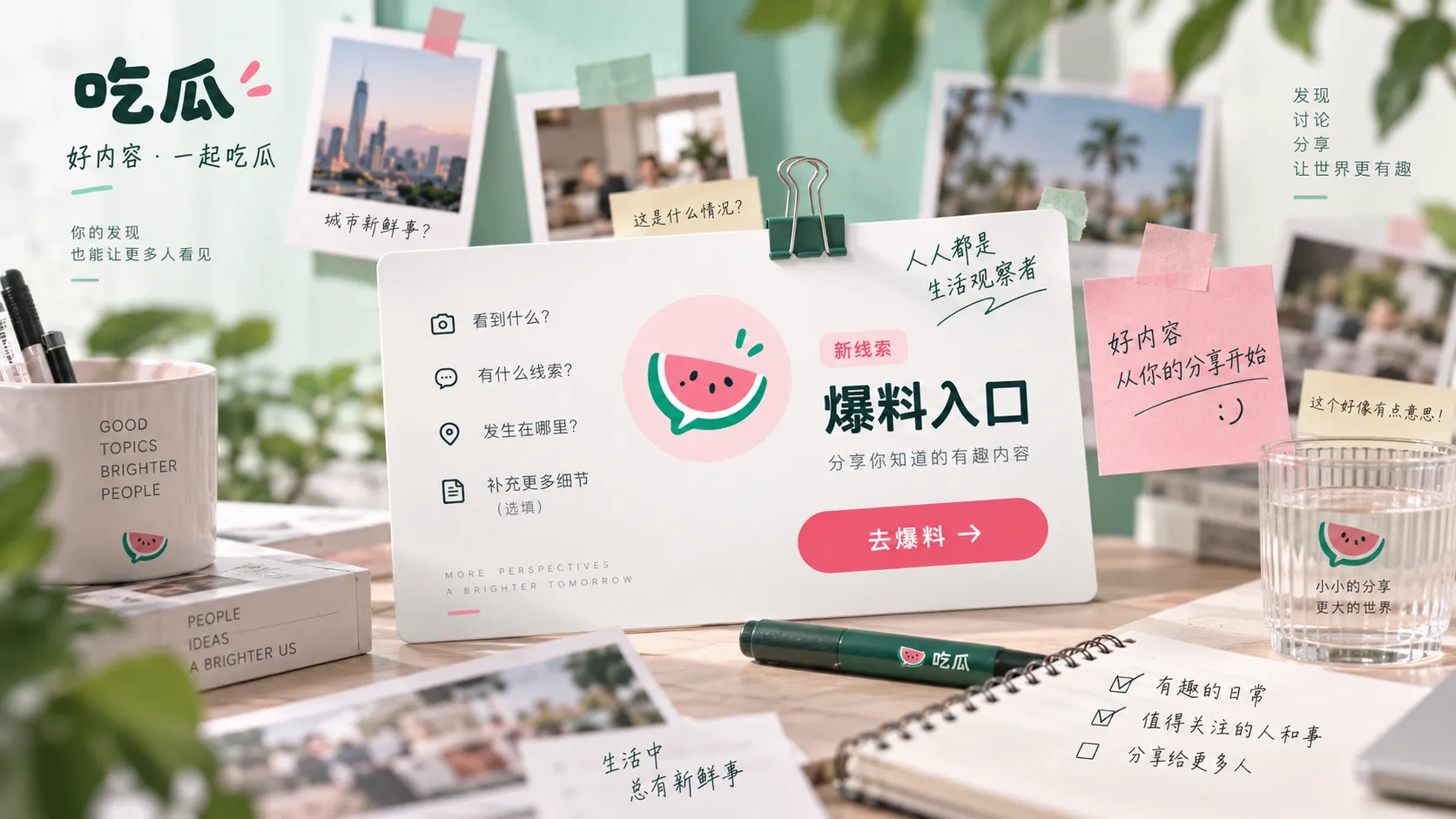 吃瓜社区内容导览