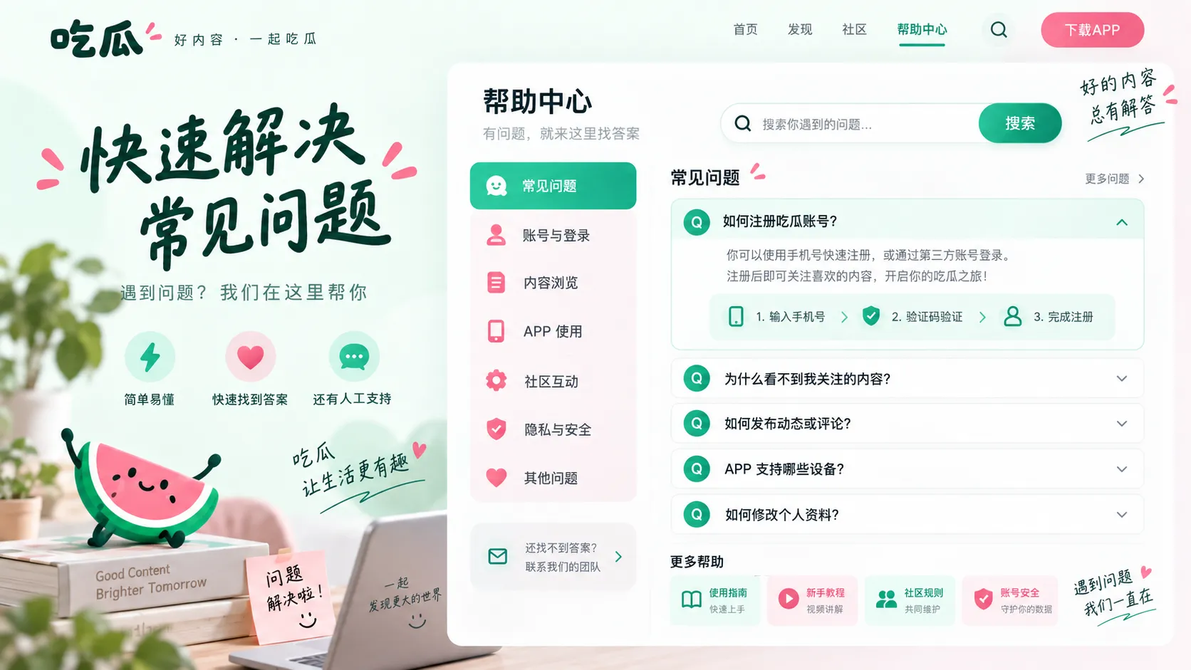 常见问题 · 从网页浏览到安全核验