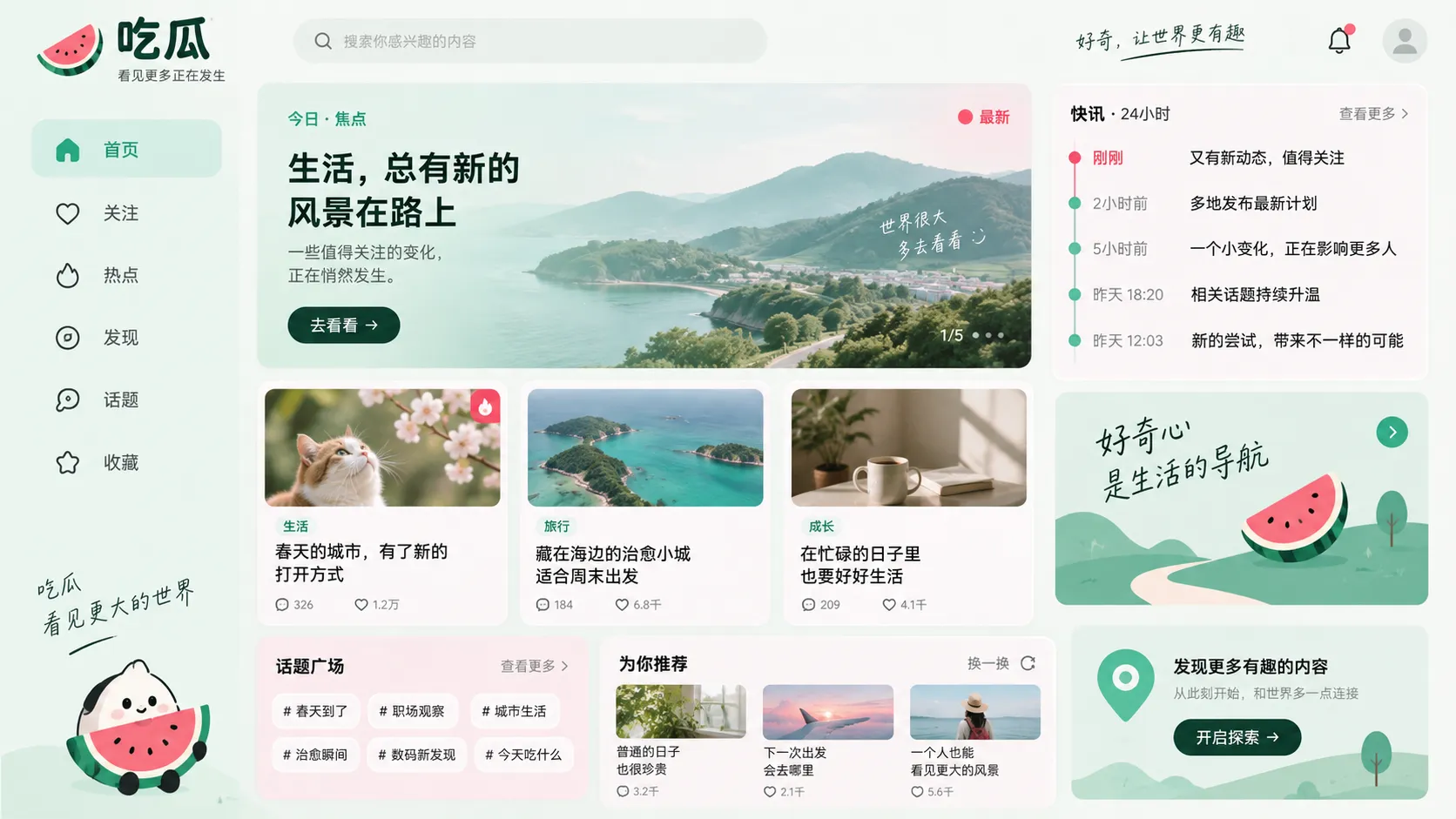 新闻阅读内容导览
