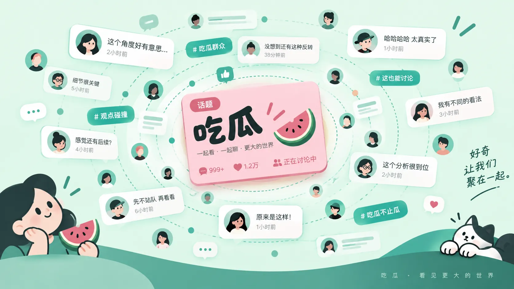 今日吃瓜内容导览